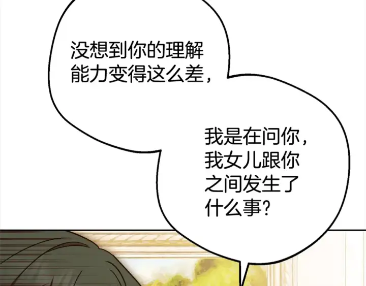 《反派少女被爱意围绕》第60话 你就是虫子图125