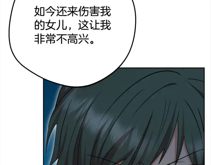 《反派少女被爱意围绕》第60话 你就是虫子图142