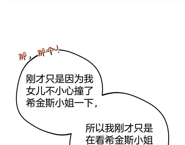 《反派少女被爱意围绕》第60话 你就是虫子图145