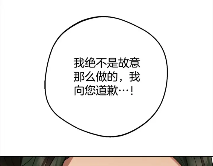 《反派少女被爱意围绕》第60话 你就是虫子图148