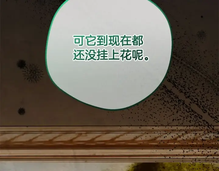 《反派少女被爱意围绕》第60话 你就是虫子图15