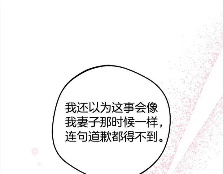 《反派少女被爱意围绕》第60话 你就是虫子图155