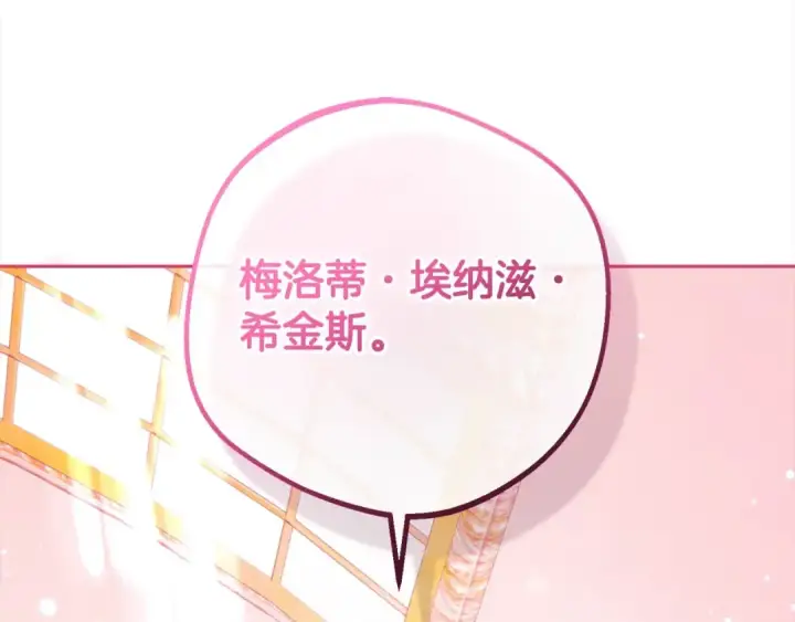 《反派少女被爱意围绕》第60话 你就是虫子图158