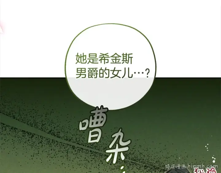 《反派少女被爱意围绕》第60话 你就是虫子图176