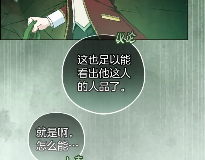 《反派少女被爱意围绕》第60话 你就是虫子图180