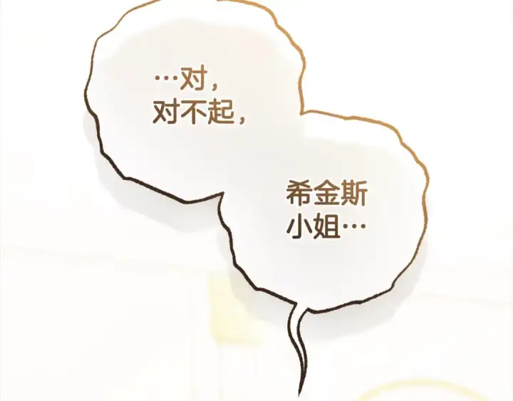 《反派少女被爱意围绕》第60话 你就是虫子图183