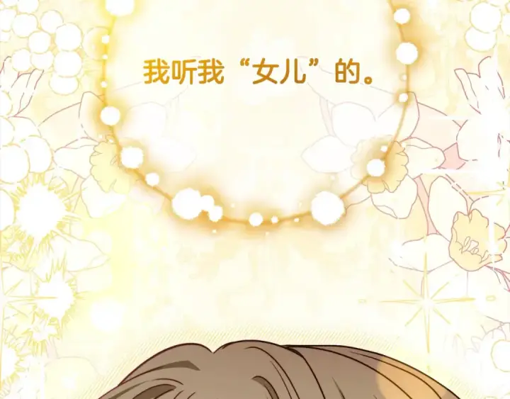 《反派少女被爱意围绕》第60话 你就是虫子图190