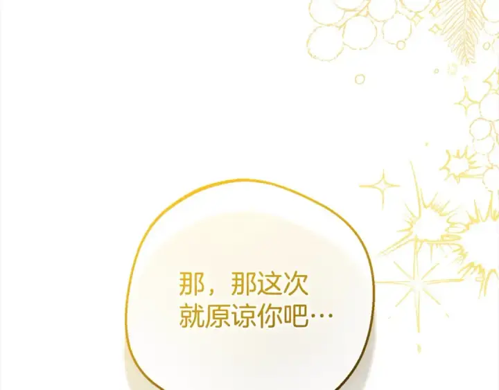 《反派少女被爱意围绕》第60话 你就是虫子图193