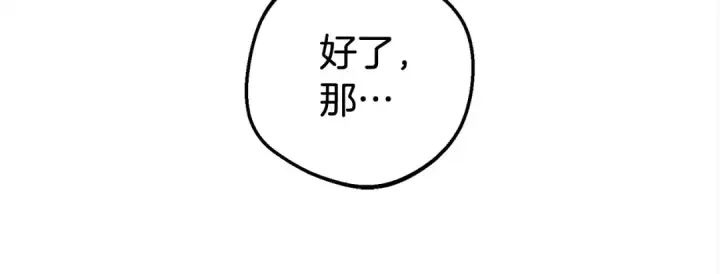 《反派少女被爱意围绕》第60话 你就是虫子图199