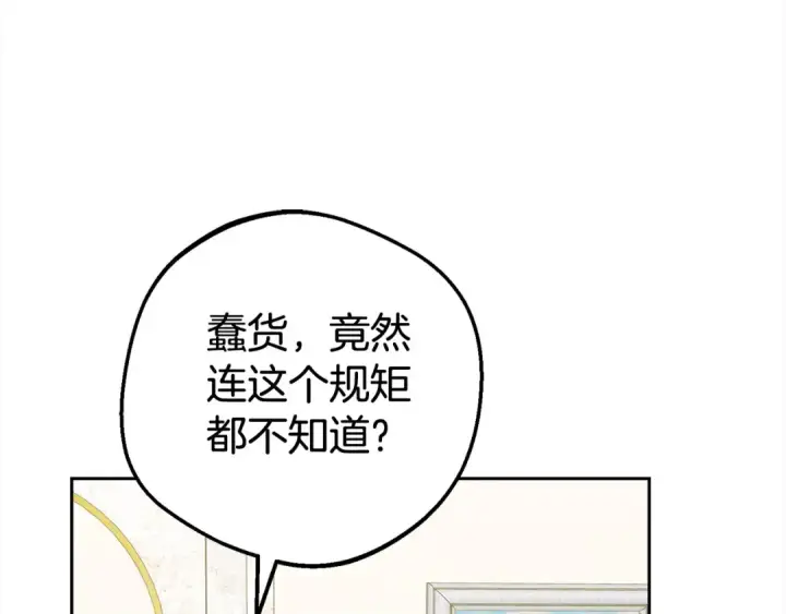 《反派少女被爱意围绕》第60话 你就是虫子图20