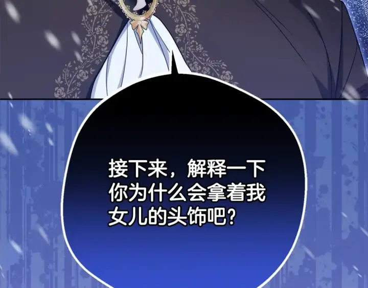 《反派少女被爱意围绕》第60话 你就是虫子图203
