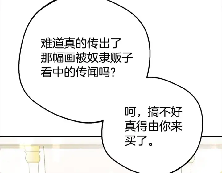 《反派少女被爱意围绕》第60话 你就是虫子图26