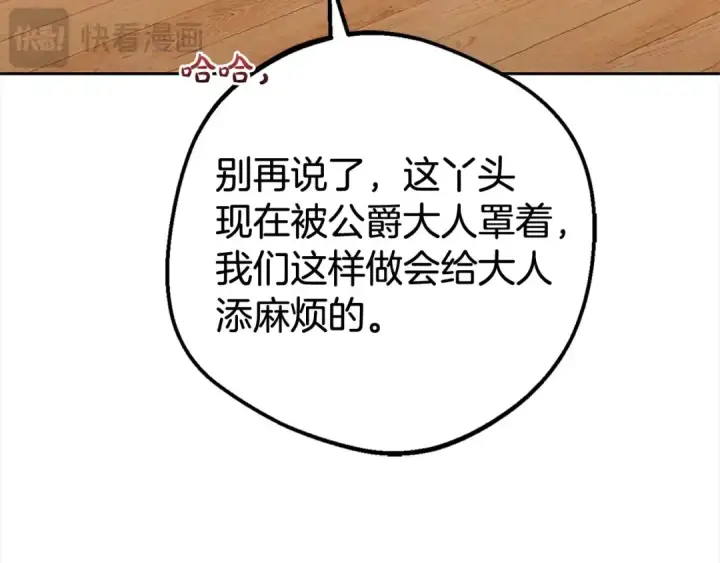 《反派少女被爱意围绕》第60话 你就是虫子图29
