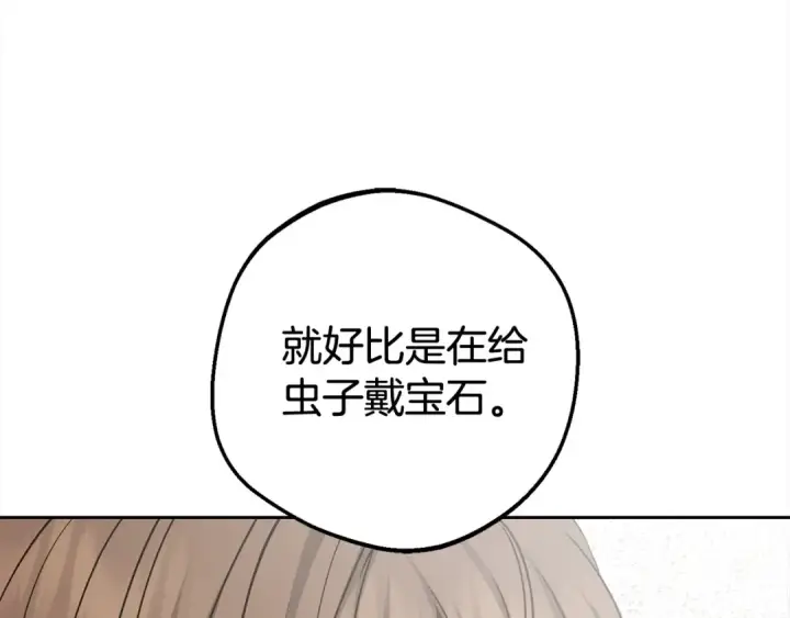 《反派少女被爱意围绕》第60话 你就是虫子图33