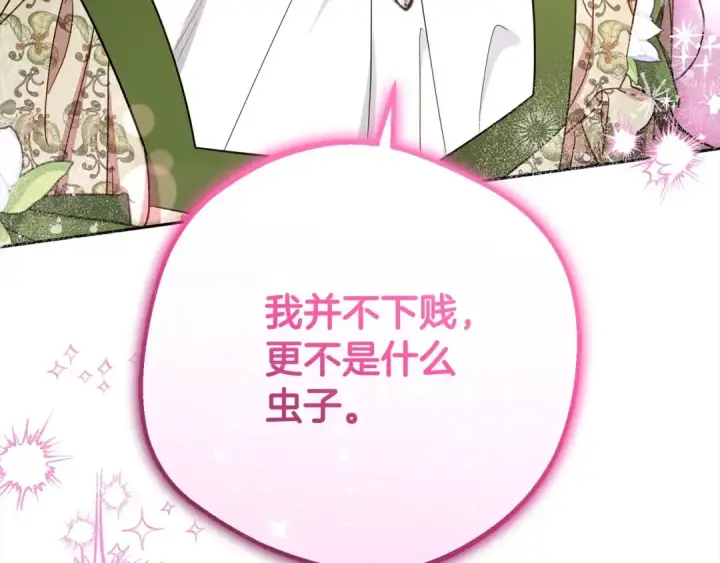 《反派少女被爱意围绕》第60话 你就是虫子图52