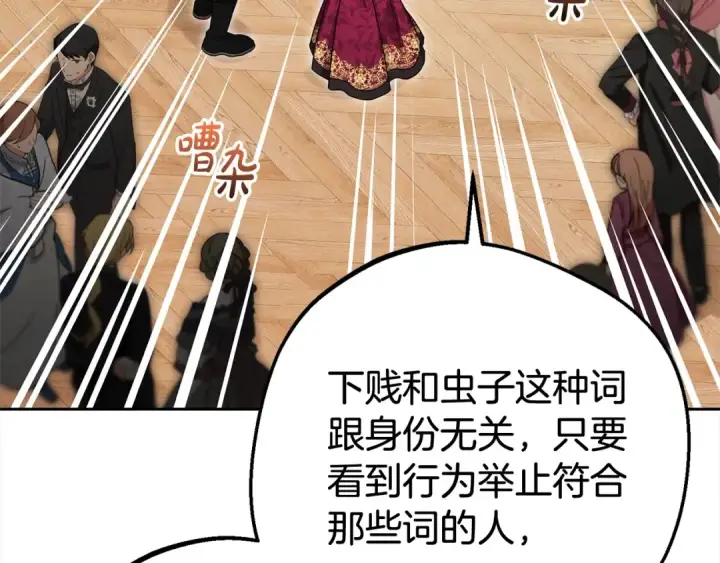 《反派少女被爱意围绕》第60话 你就是虫子图60