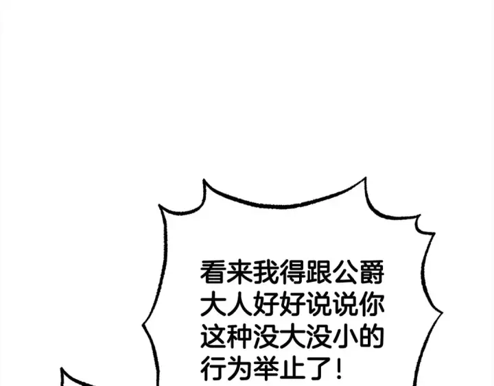《反派少女被爱意围绕》第60话 你就是虫子图62