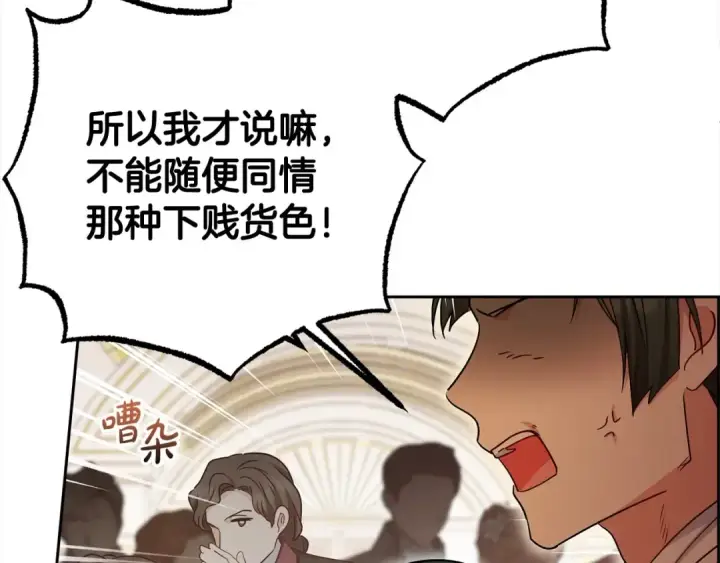 《反派少女被爱意围绕》第60话 你就是虫子图63
