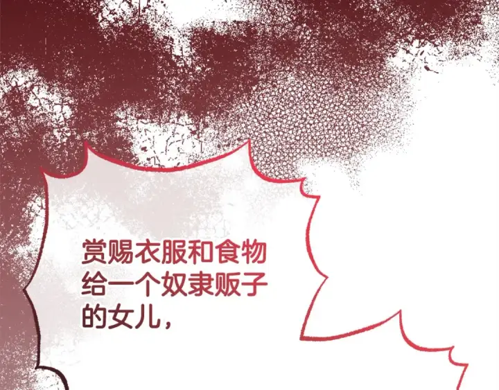 《反派少女被爱意围绕》第60话 你就是虫子图74