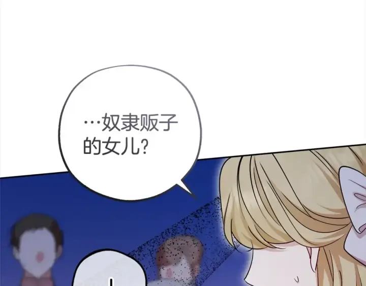 《反派少女被爱意围绕》第60话 你就是虫子图81