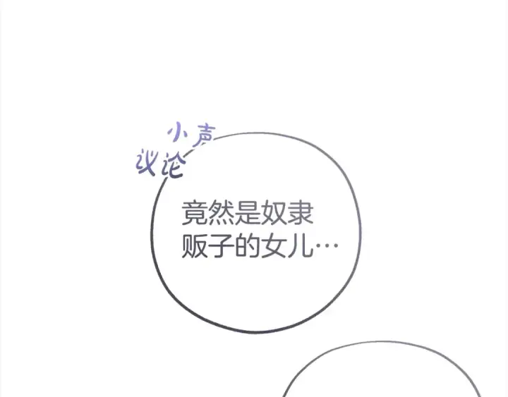 《反派少女被爱意围绕》第60话 你就是虫子图83