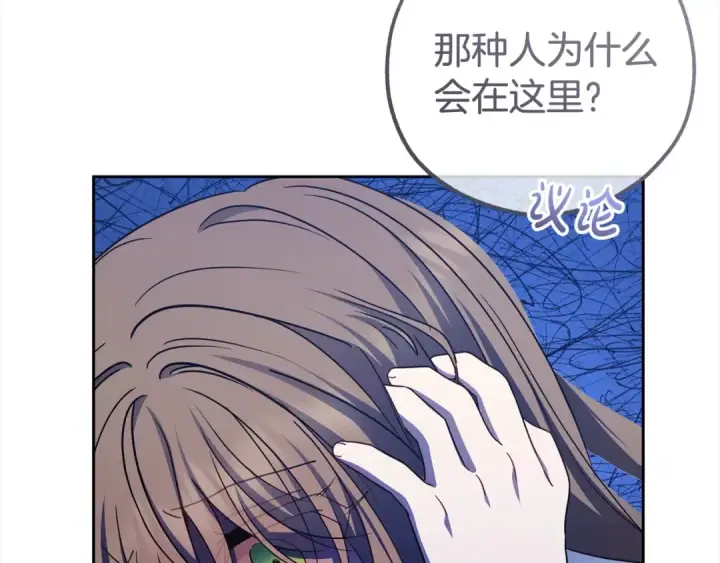 《反派少女被爱意围绕》第60话 你就是虫子图84