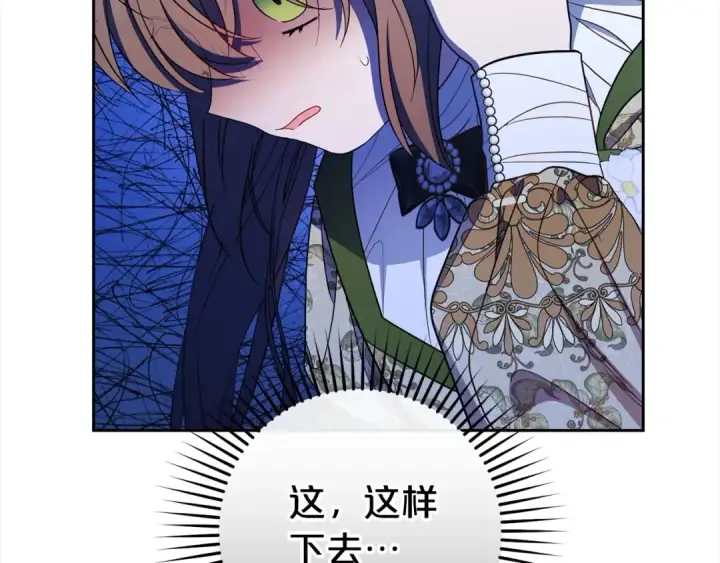 《反派少女被爱意围绕》第60话 你就是虫子图85