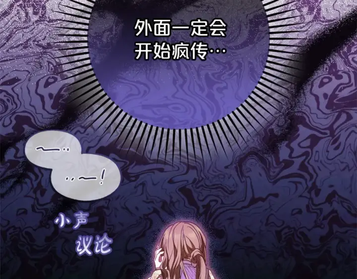 《反派少女被爱意围绕》第60话 你就是虫子图87