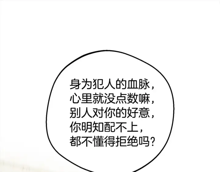 《反派少女被爱意围绕》第60话 你就是虫子图9