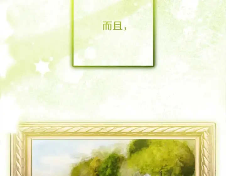 《反派少女被爱意围绕》第61话 珍贵的姓氏图103