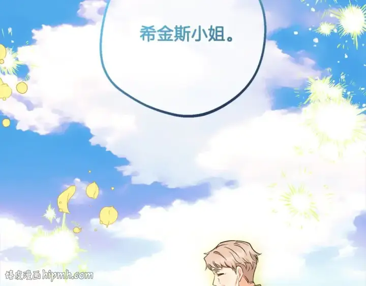 《反派少女被爱意围绕》第61话 珍贵的姓氏图112