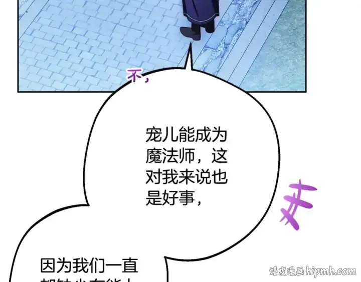 《反派少女被爱意围绕》第61话 珍贵的姓氏图128