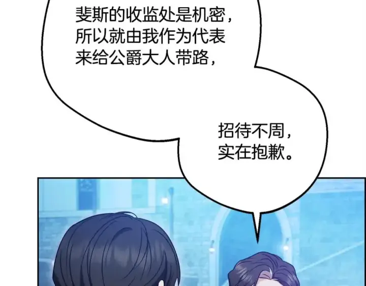 《反派少女被爱意围绕》第61话 珍贵的姓氏图130