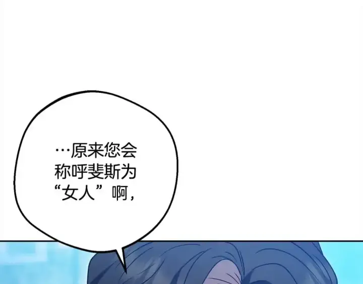 《反派少女被爱意围绕》第61话 珍贵的姓氏图133