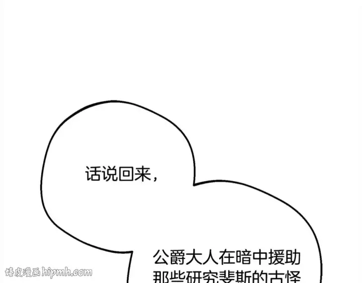 《反派少女被爱意围绕》第61话 珍贵的姓氏图136