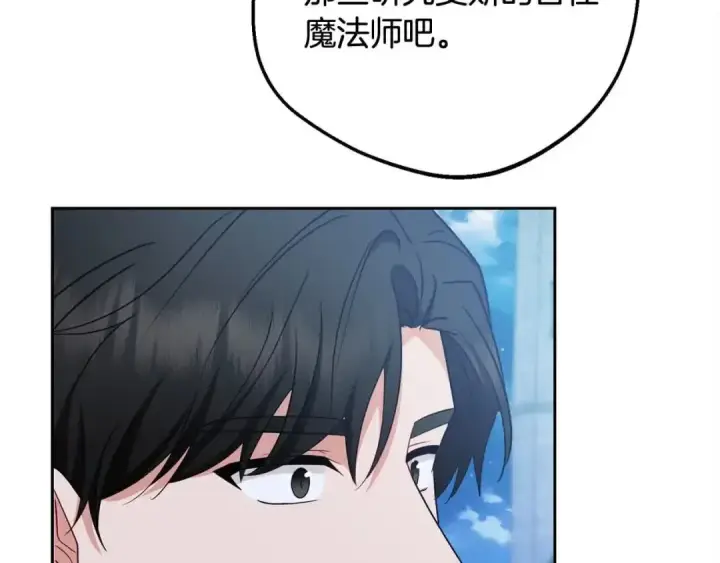 《反派少女被爱意围绕》第61话 珍贵的姓氏图137