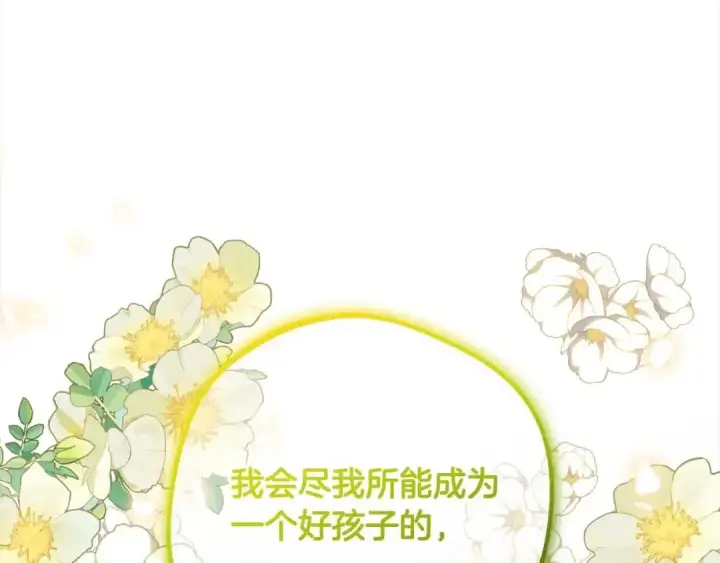 《反派少女被爱意围绕》第61话 珍贵的姓氏图14