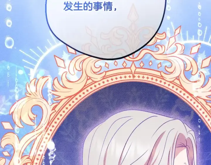《反派少女被爱意围绕》第61话 珍贵的姓氏图140