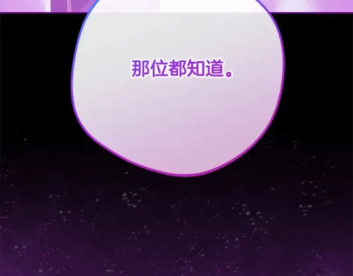 《反派少女被爱意围绕》第61话 珍贵的姓氏图143