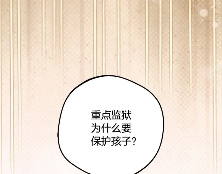 《反派少女被爱意围绕》第61话 珍贵的姓氏图154