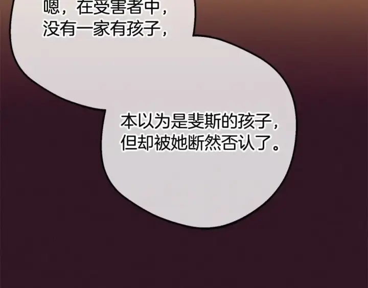《反派少女被爱意围绕》第61话 珍贵的姓氏图159