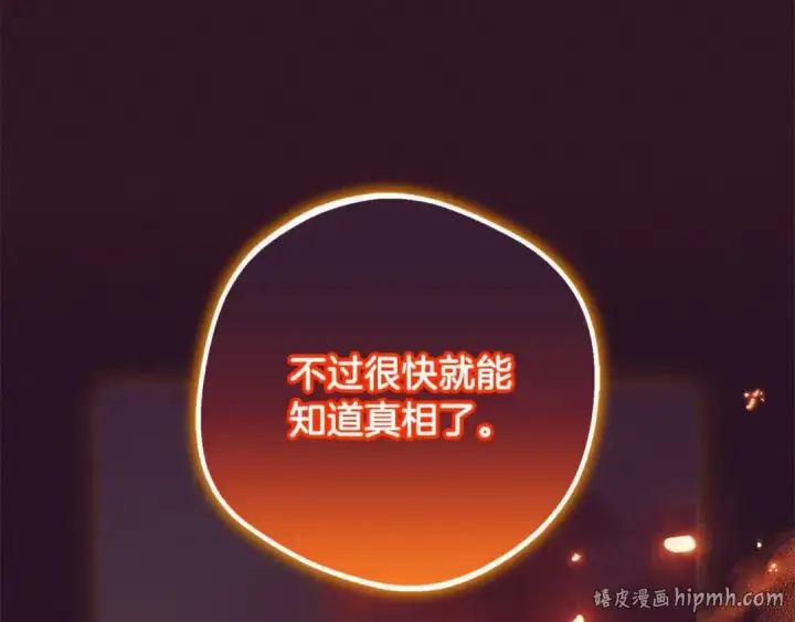《反派少女被爱意围绕》第61话 珍贵的姓氏图160