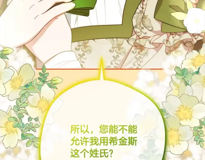 《反派少女被爱意围绕》第61话 珍贵的姓氏图17