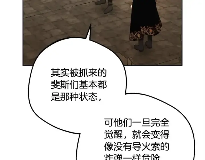 《反派少女被爱意围绕》第61话 珍贵的姓氏图170
