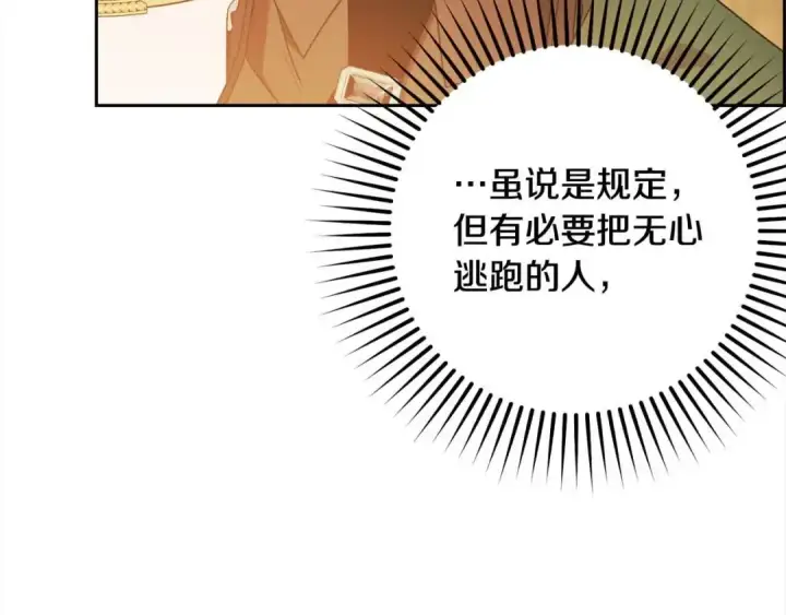 《反派少女被爱意围绕》第61话 珍贵的姓氏图183