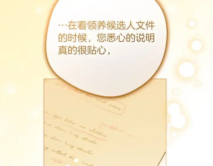 《反派少女被爱意围绕》第61话 珍贵的姓氏图19