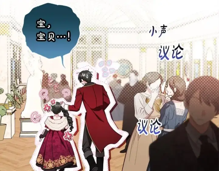 《反派少女被爱意围绕》第61话 珍贵的姓氏图2