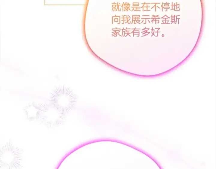 《反派少女被爱意围绕》第61话 珍贵的姓氏图21