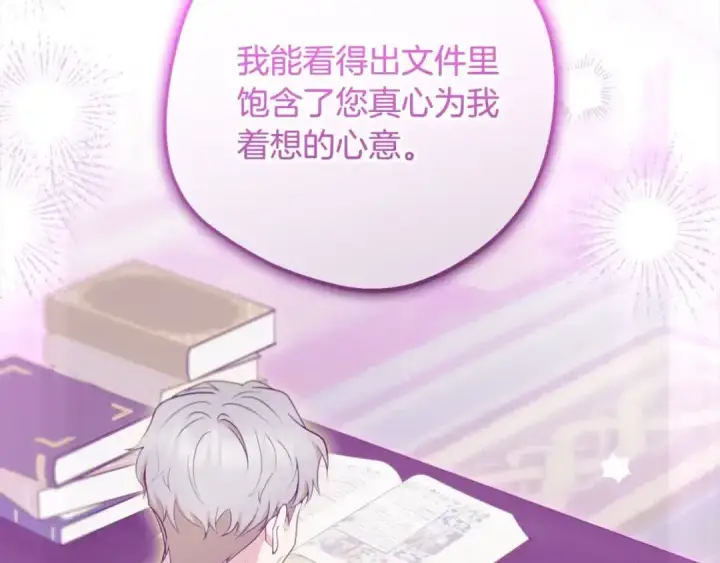 《反派少女被爱意围绕》第61话 珍贵的姓氏图22