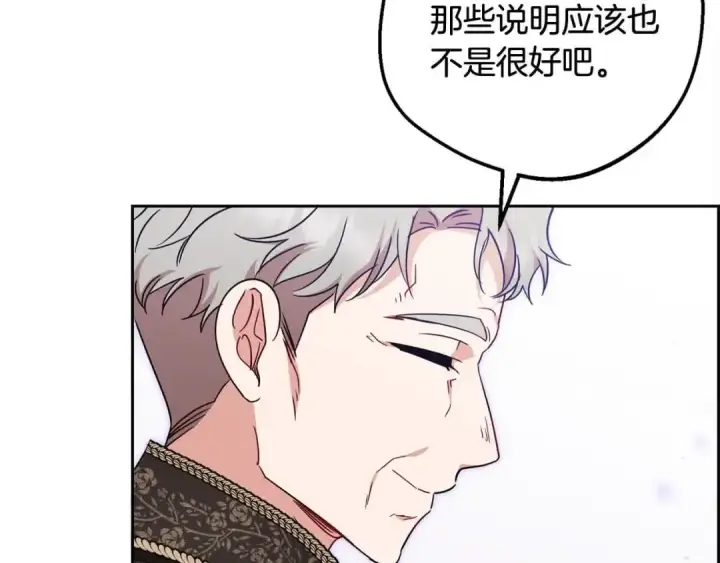 《反派少女被爱意围绕》第61话 珍贵的姓氏图27